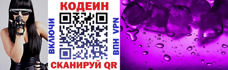 Кодеиновый сироп Lean Purple Drank  Купить где  Лакинск 